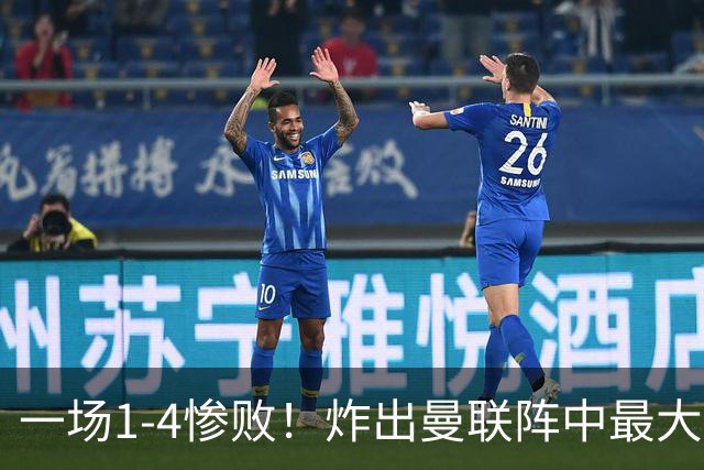 一场1-4惨败！炸出曼联阵中最大水货！卡里克已忍无可忍！