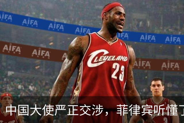 中国大使严正交涉，菲律宾听懂了吗？