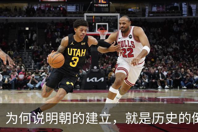 为何说明朝的建立，就是历史的倒退呢？