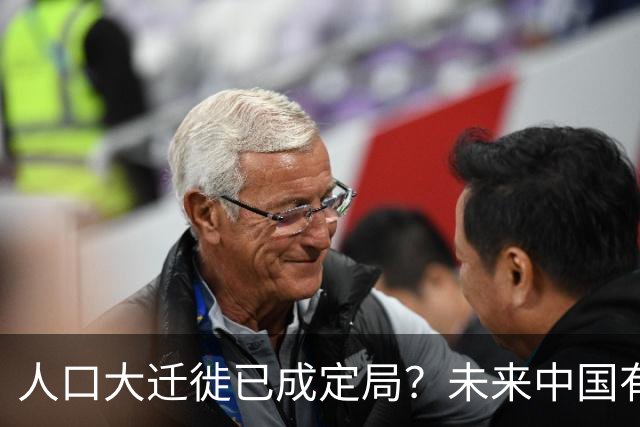 人口大迁徙已成定局？未来中国有超过一半的人，或将涌入这些地方