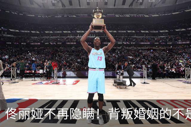 佟丽娅不再隐瞒！背叛婚姻的不是陈思诚，婚变原因曝光 阮巨尴尬了
