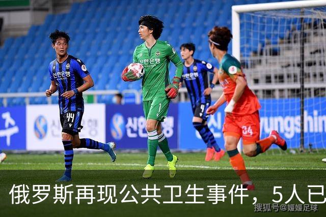 俄罗斯再现公共卫生事件，5人已入院！