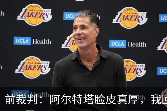 前裁判：阿尔特塔脸皮真厚，我回看录像他44次离开技术区才吃黄牌