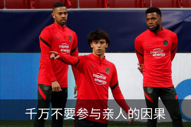 千万不要参与亲人的因果