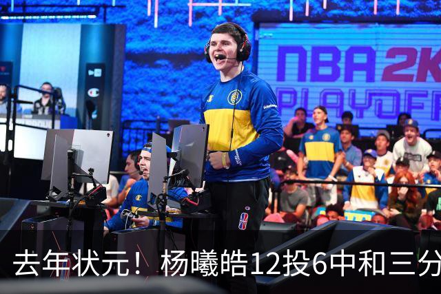 去年状元！杨曦皓12投6中&三分8中5得到17分4板1助