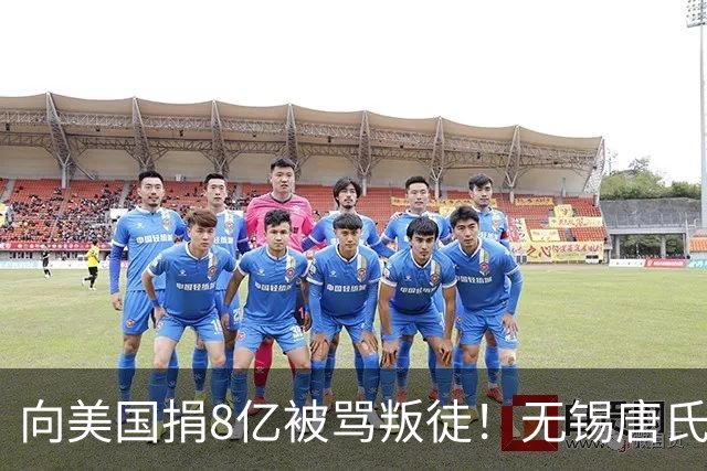 向美国捐8亿被骂叛徒！无锡唐氏21代掌门：我的钱只认文明归属