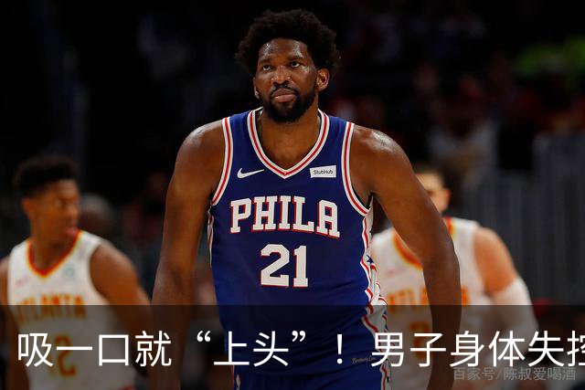 吸一口就“上头”！男子身体失控，连筷子都拿不了，这种电子烟藏兽用麻醉药，可致不可逆脑损伤；警方摧毁跨省制售团伙