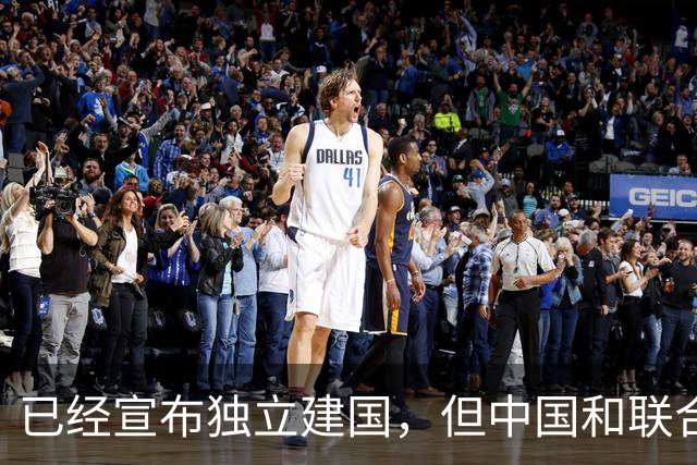 已经宣布独立建国，但中国和联合国均不承认的5个国家！
