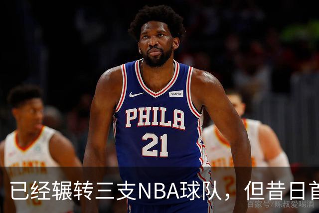 已经辗转三支NBA球队，但昔日首轮秀相信自己能在独行侠取得成功