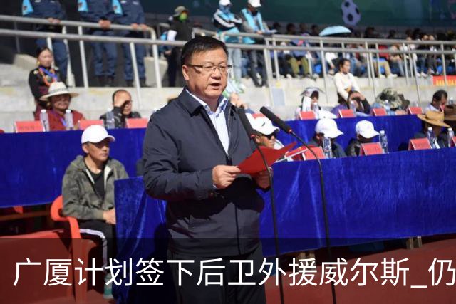 广厦计划签下后卫外援威尔斯 仍会保留卡明斯