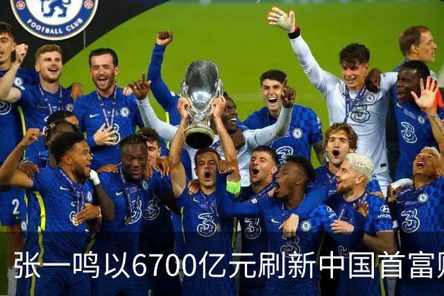 张一鸣以6700亿元刷新中国首富财富纪录；谷歌推出最强世界模型Genie 4