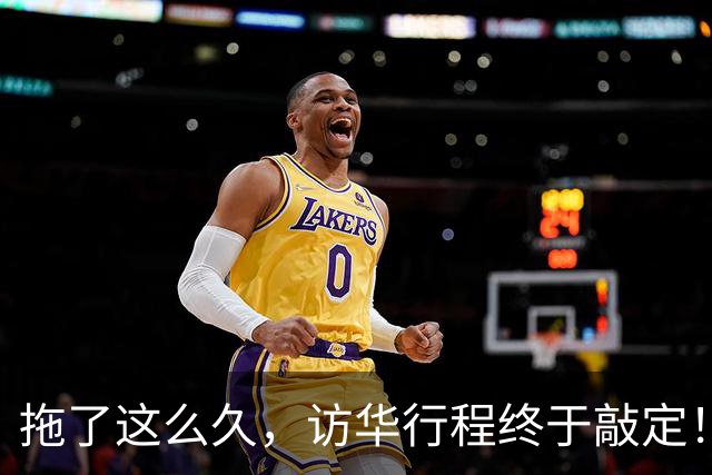拖了这么久，访华行程终于敲定！中方仁至义尽，高市或成最大输家