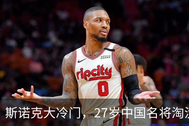斯诺克大冷门，27岁中国名将淘汰历史第一人，四大关键点浮出水面