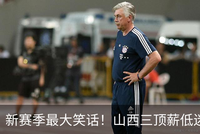 新赛季最大笑话！山西三顶薪低迷仅7分，功勋老将原帅沦为边缘人