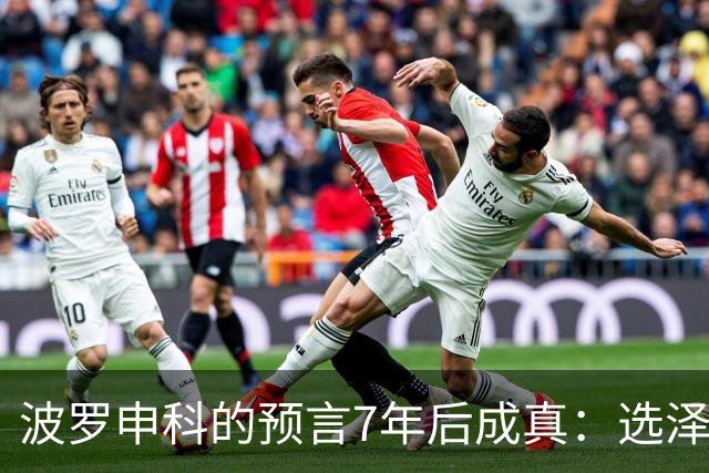 波罗申科的预言7年后成真：选泽连斯基，千万乌克兰人将为其买单
