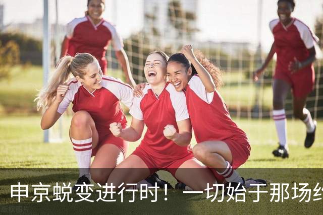 申京蜕变进行时！一切始于那场约谈？ 变篮下杀器不仅因环境改善