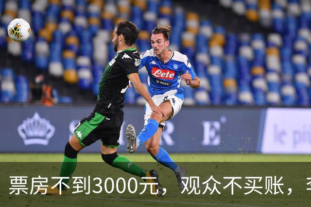票房不到3000元，观众不买账，李连杰主演电影被好莱坞大片碾压