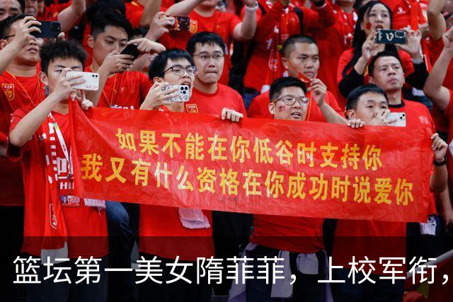 篮坛第一美女隋菲菲，上校军衔，曾与王治郅传绯闻，今43岁仍未婚
