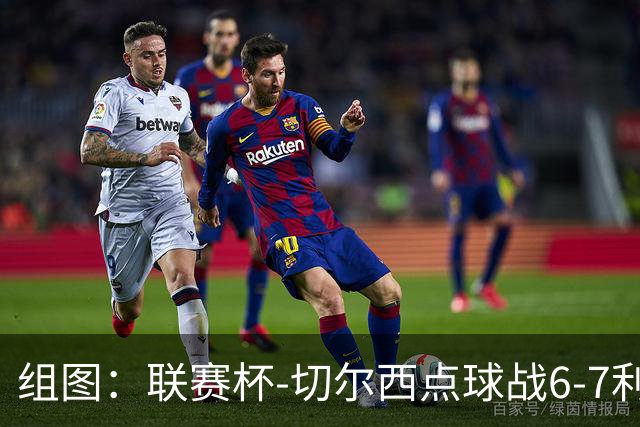 组图：联赛杯-切尔西点球战6-7利物浦 阿隆索场边指挥