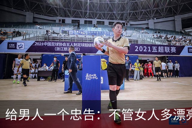 给男人一个忠告：不管女人多漂亮，睡在一个被窝，也不要暴露秘密