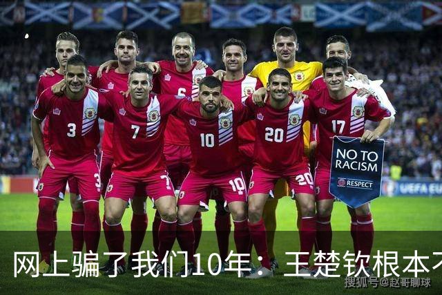 网上骗了我们10年：王楚钦根本不是寒门，但他爹干的事比寒门还狠