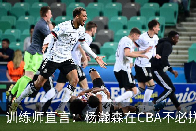 训练师直言：杨瀚森在CBA不必拼尽全力，在NBA行不通
