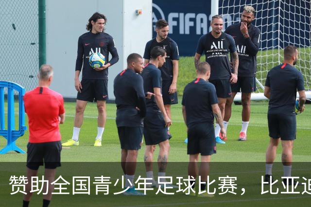 赞助全国青少年足球比赛，比亚迪在下一盘什么棋？