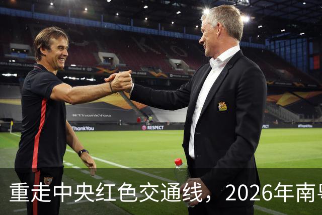重走中央红色交通线，2026年南粤古驿道定向大赛擦亮梅州文旅品牌