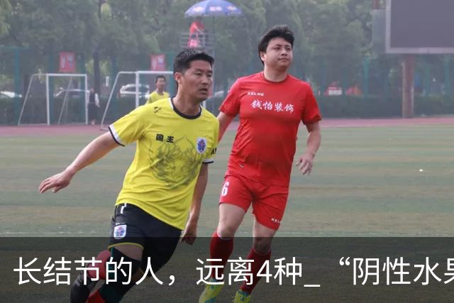 长结节的人，远离4种 “阴性水果”！寒凝又生痰，越吃结节越重！