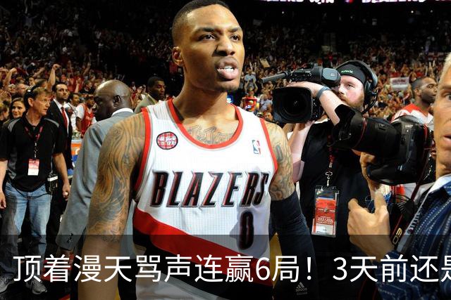 顶着漫天骂声连赢6局！3天前还是罪人，陈熠这冠军到底有多解气？