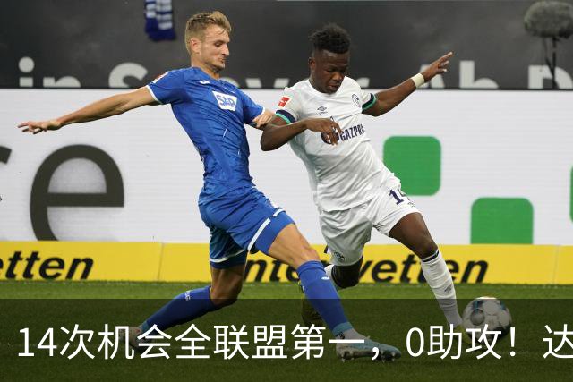 14次机会全联盟第一，0助攻！达洛特该改边锋，还是曼联烂透了？