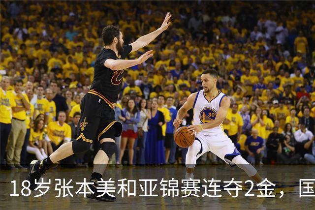 18岁张本美和亚锦赛连夺2金，国乒小将混双打满5局丢冠，侯英超说我们输的不是技术是胆量