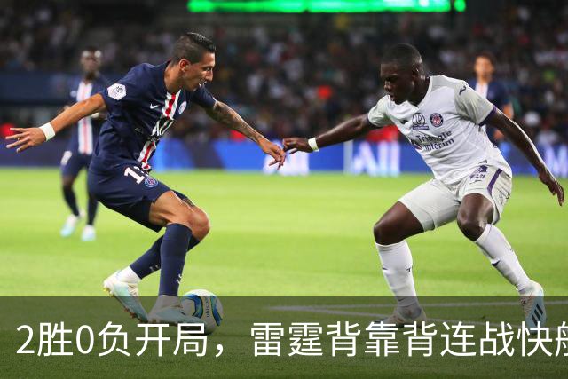 2胜0负开局，雷霆背靠背连战快船太阳